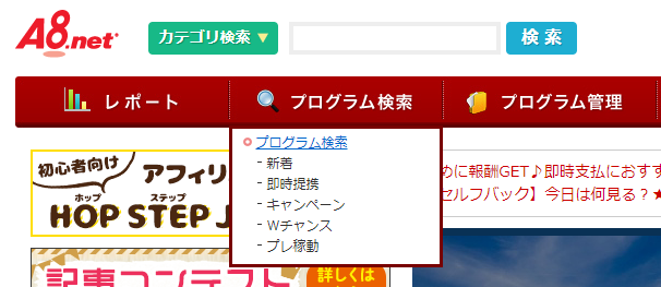 a8netプログラム検索